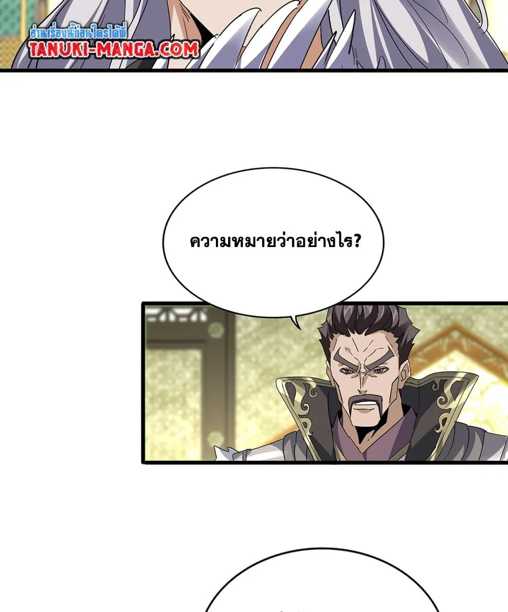 Magic Emperor Chap 813 - Next Chap 814