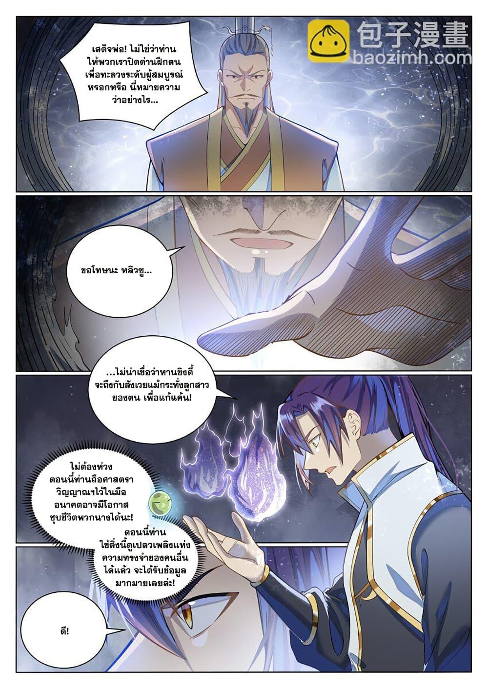Bailian Chengshen Chap 1036 - Next Chap 1037