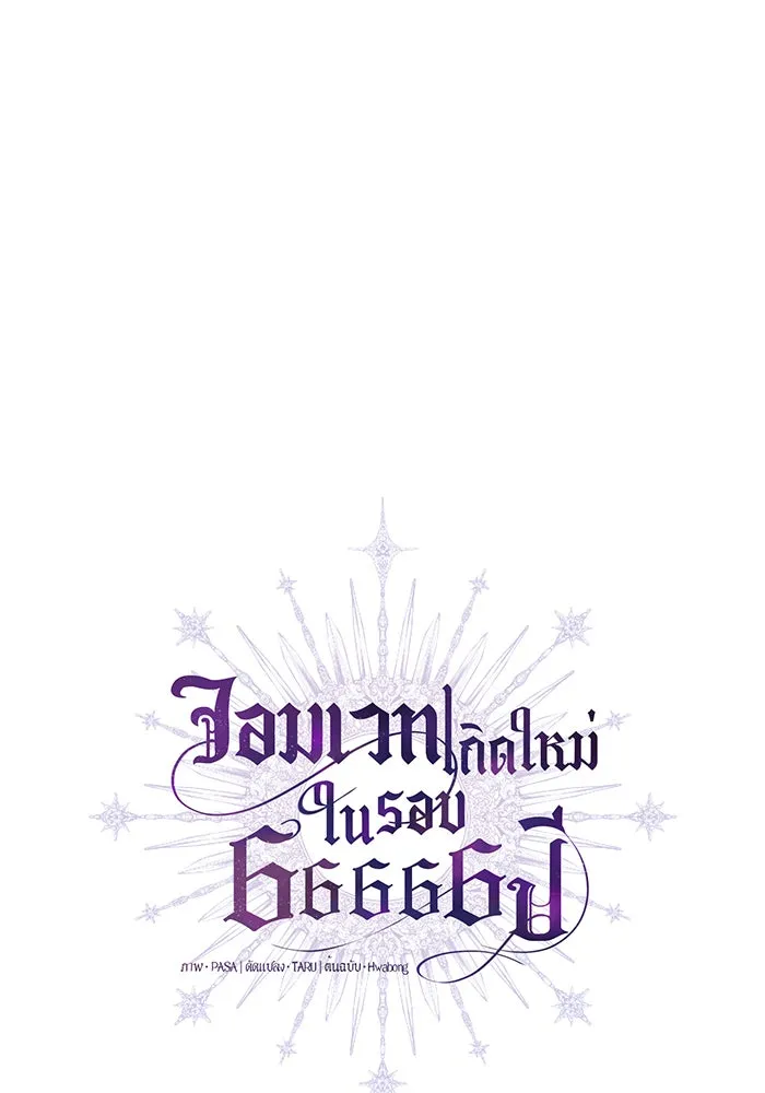 The Dark Magician Transmigrates After 66666 Years – จอมเวทเกิดใหม่ในรอบ 66666 ปี Chap 14 - Next Chap 15