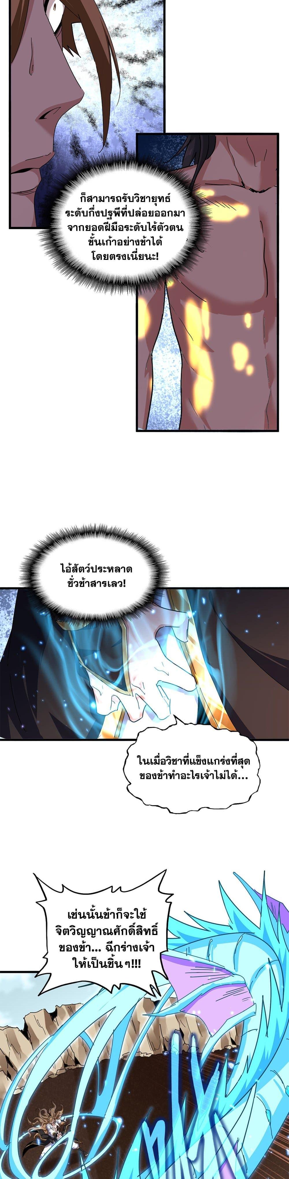Magic Emperor Chap 857 - Next Chap 858