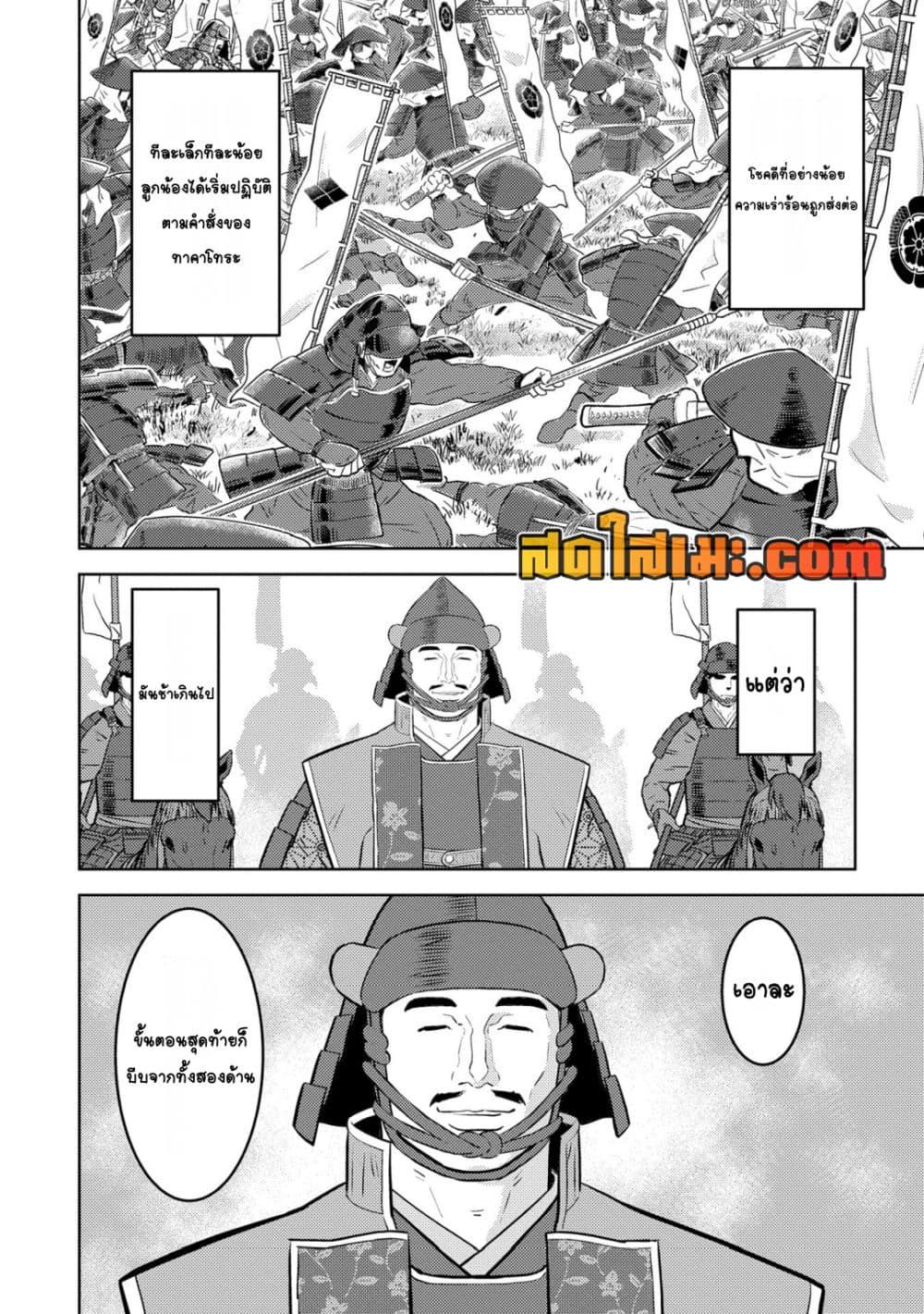 Sengoku Komachi Kuroutan: Noukou Giga Chap 84 - Next Chap 85