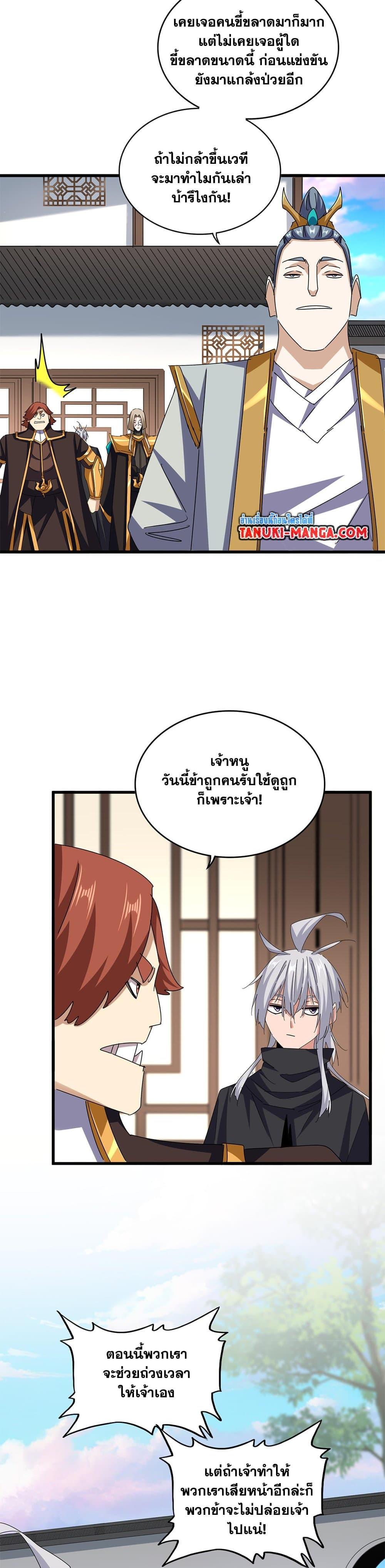 Magic Emperor Chap 659 - Next Chap 660
