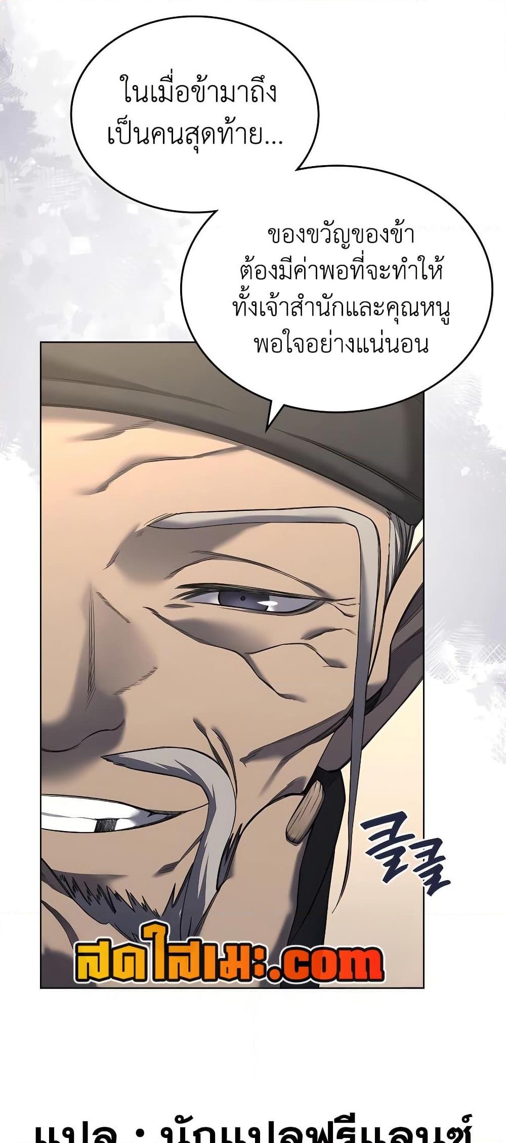 Chronicles of Heavenly Demon ตำนานมารสวรรค์ Chap 248 - Next Chap 249