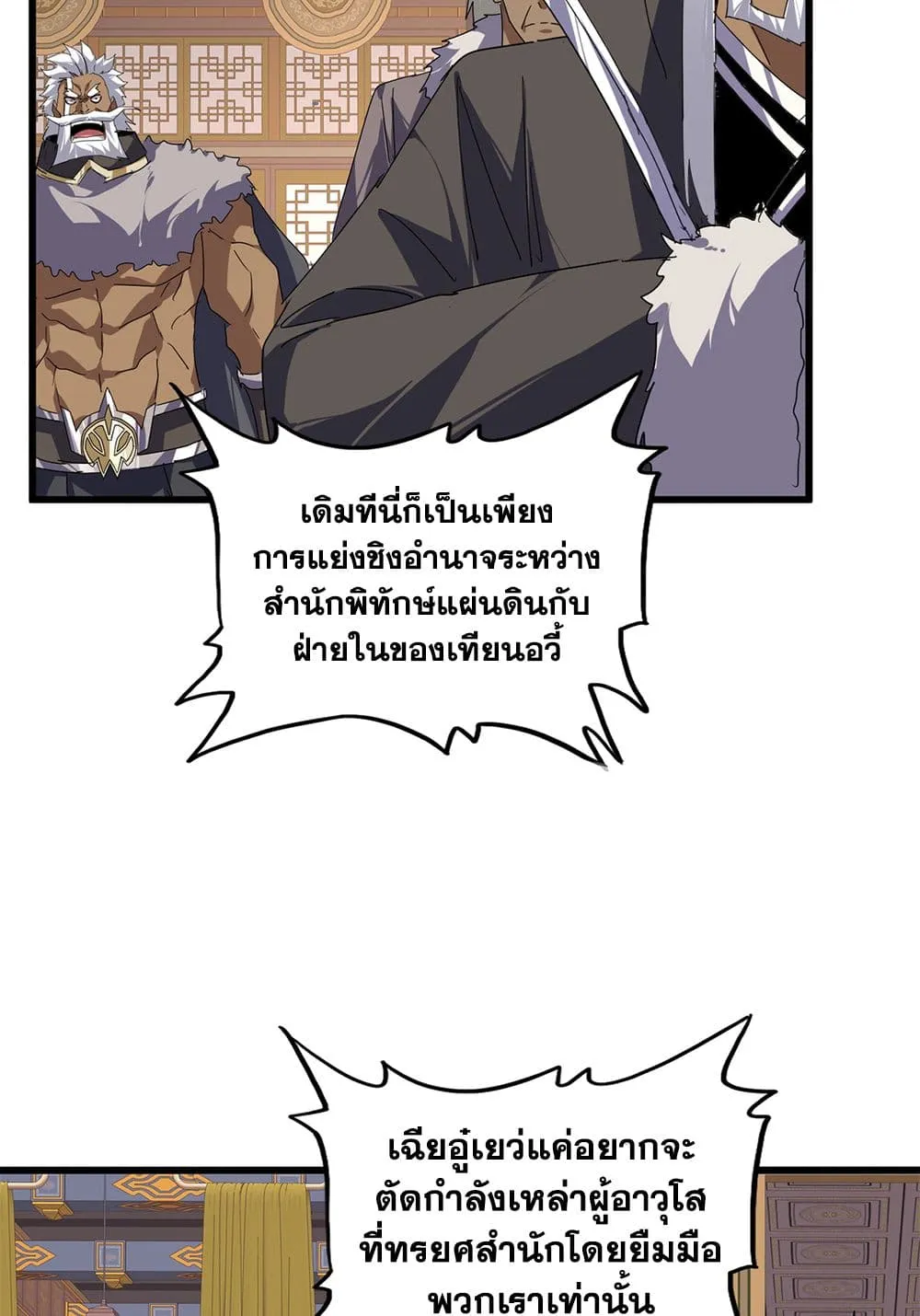 Magic Emperor Chap 843 - Next Chap 844