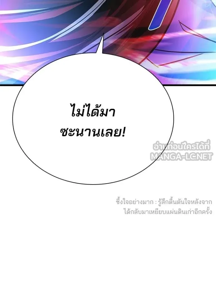 Villain To Kill Chap 205 - Next Chap 206