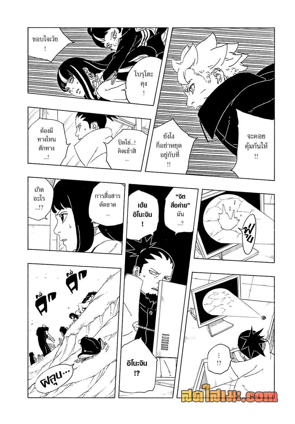 BORUTO - TWO BLUE VORTEX - Chap 33 - Next Chap 34