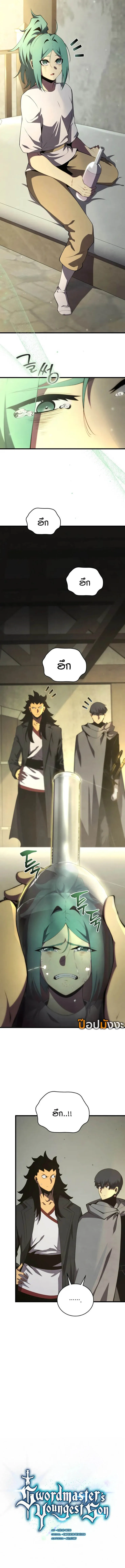 Swordmaster’s Youngest Son Chap 166 - Next Chap 167