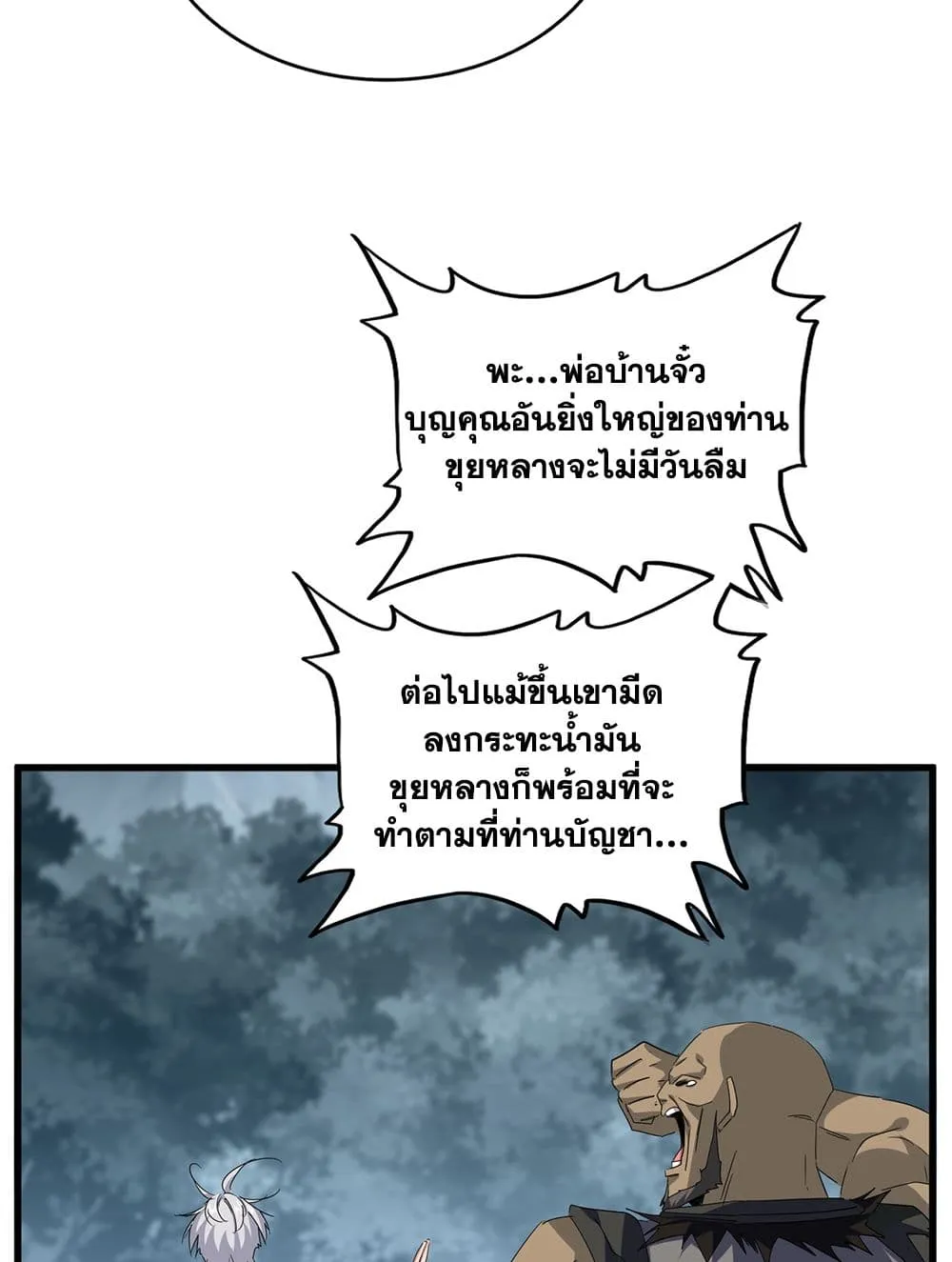 Magic Emperor Chap 752 - Next Chap 753