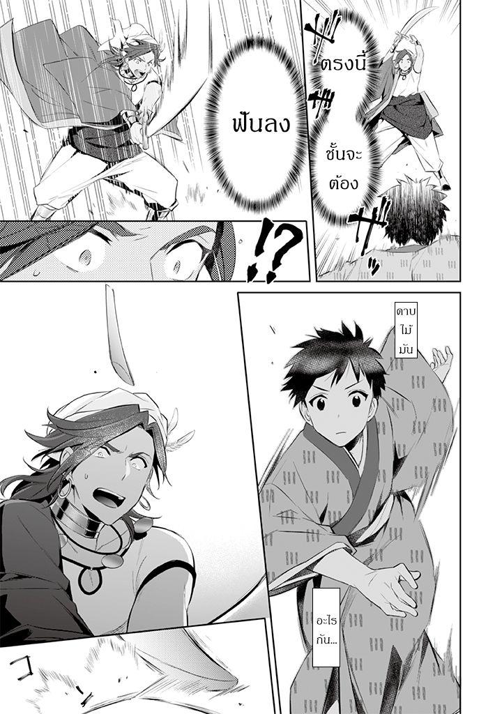 Jimi na Kensei wa Sore Demo Saikyou desu Chap 18 - Next Chap 19