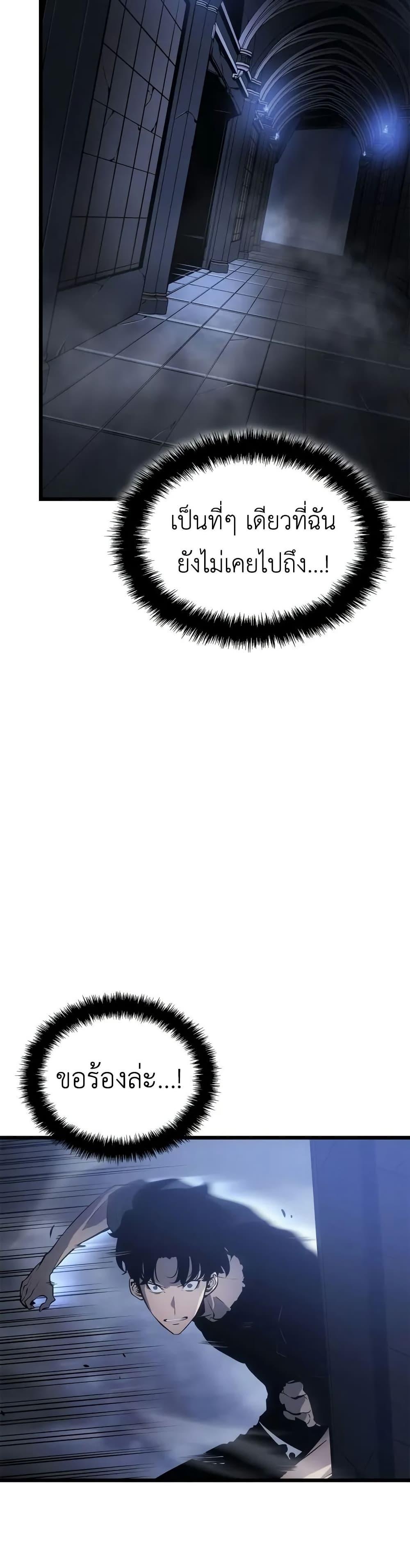 Solo Leveling : Ragnarok Chap 45 - Next Chap 46