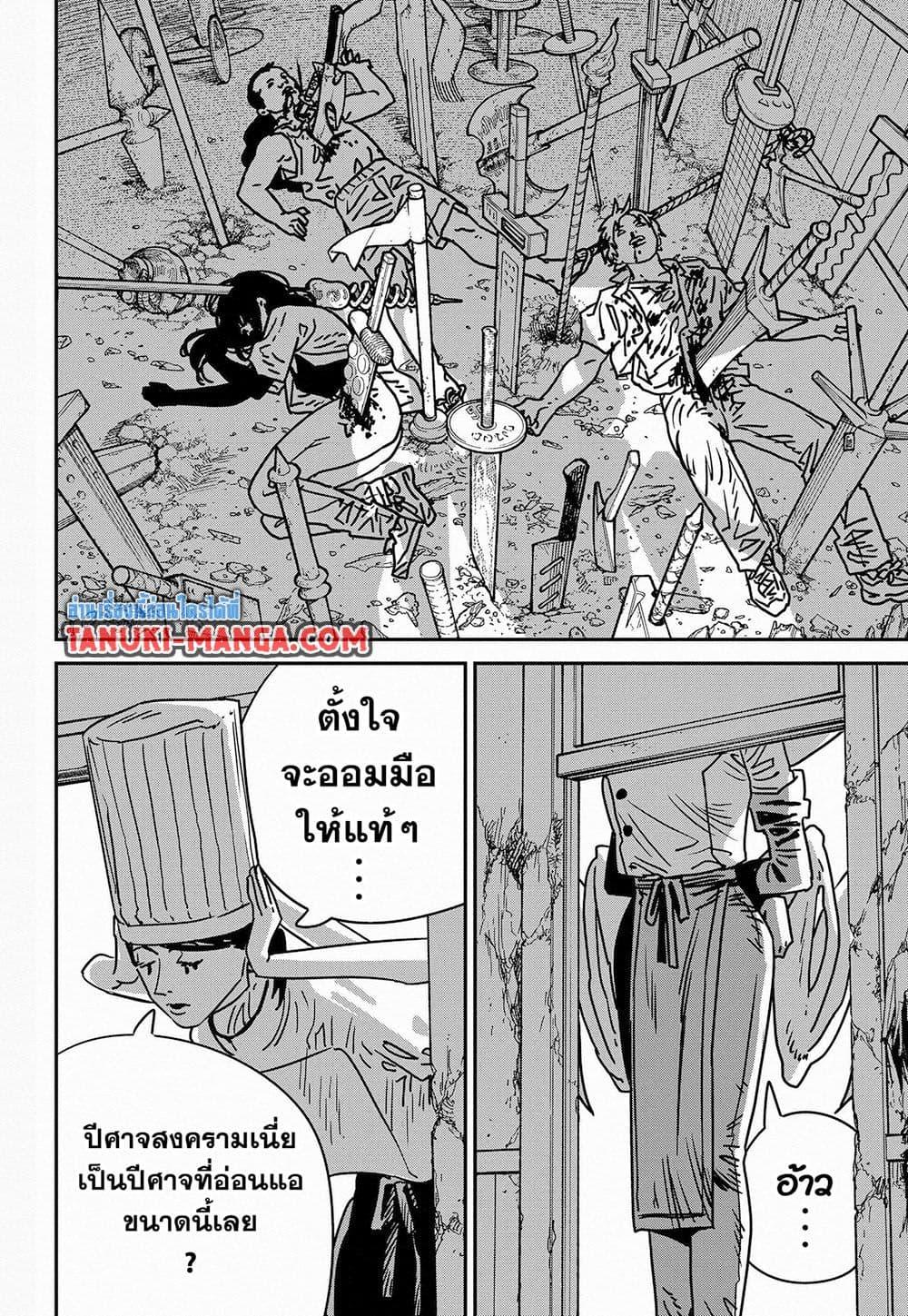 มนุษย์เลื่อยยนต์ Chap 209 - Next Chap 210
