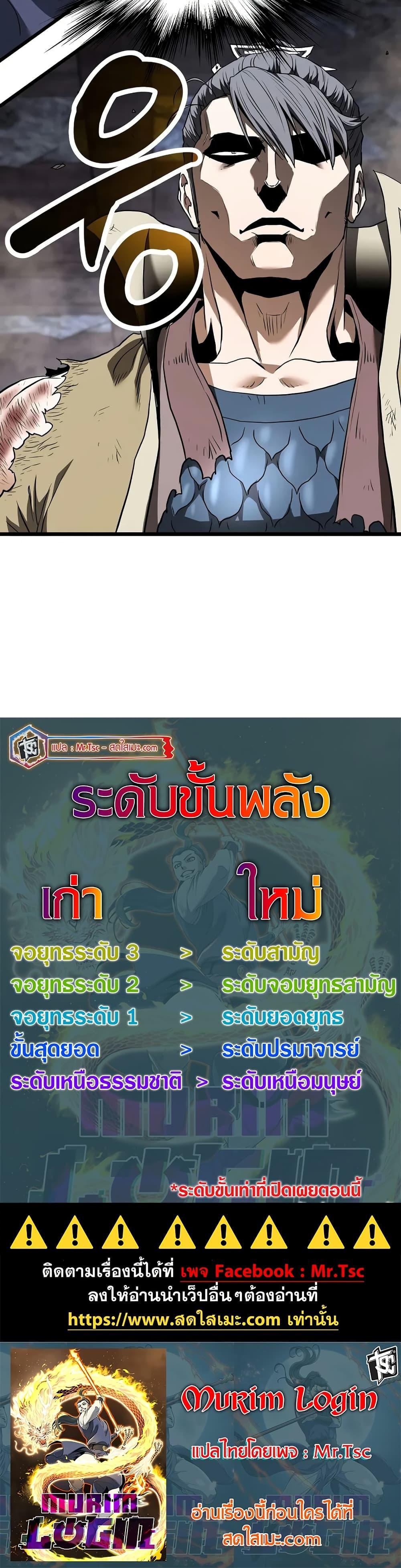 Murim Login Chap 240 - Next Chap 241