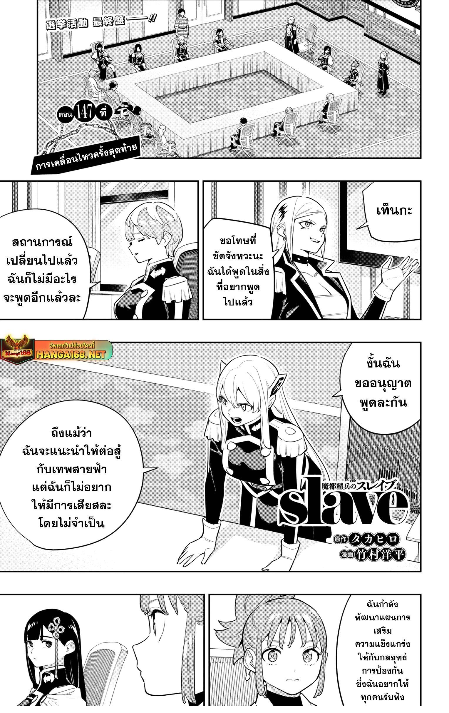 Mato Seihei no Slave สุดยอดทาสแห่งหน่วยพิฆาตมาร Chap 147 - Next Chap 148