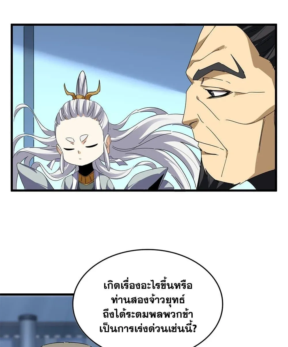 Magic Emperor Chap 861 - Next Chap 862