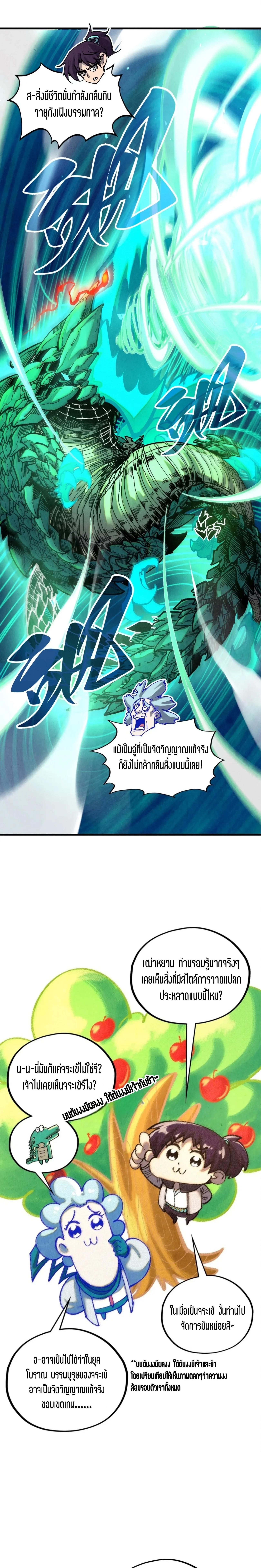 The Eternal Supreme Chap 382 - Next Chap 383