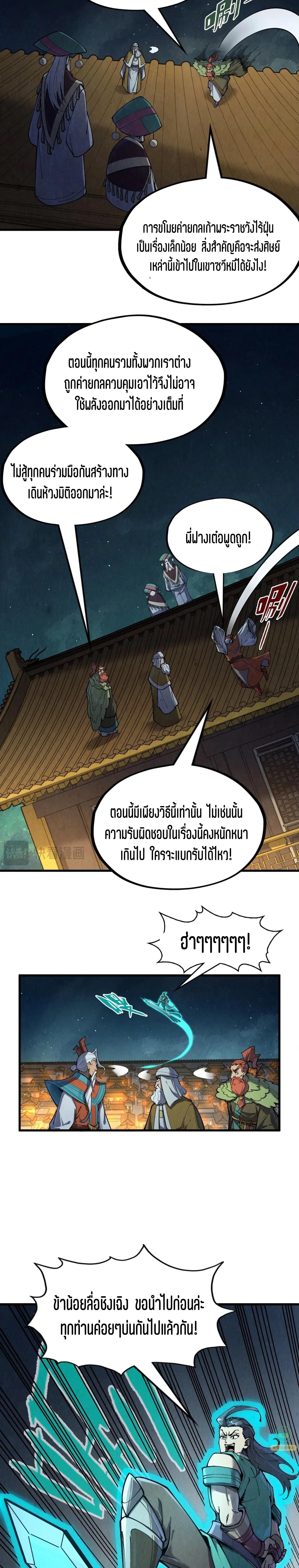 The Eternal Supreme Chap 251 - Next Chap 252