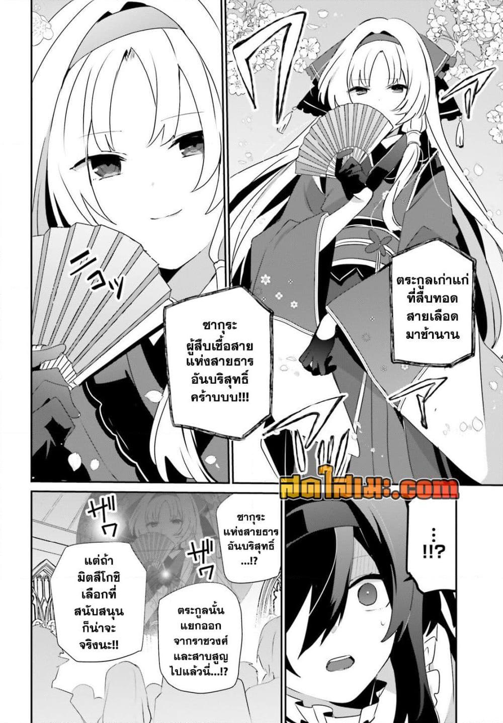 Kage no Jitsuryokusha ni Naritakute! อยากเป็นพลังในเงามืด Chap 81 - Next Chap 82