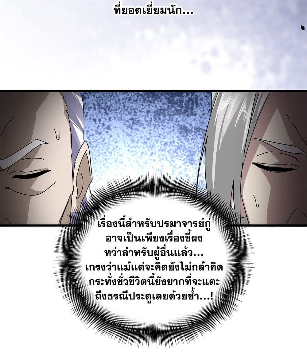 Magic Emperor Chap 910 - Next Chap 911