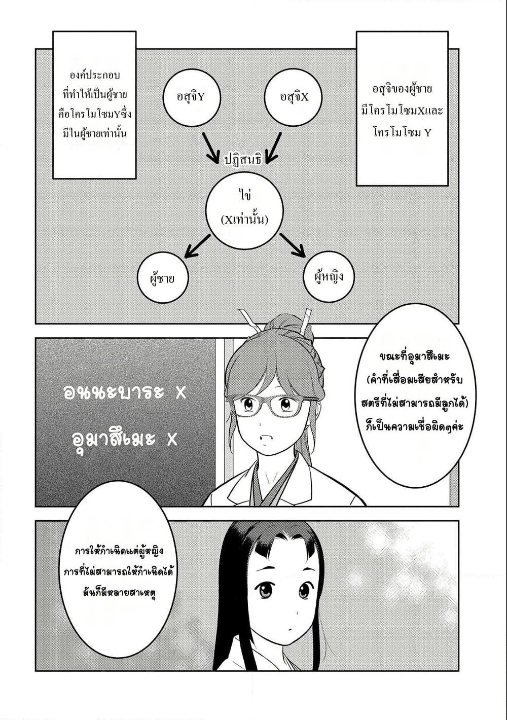 Sengoku Komachi Kuroutan: Noukou Giga Chap 75 - Next Chap 76