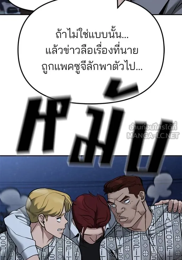 The Bully in Charge Chap 118 - Next Chap 119