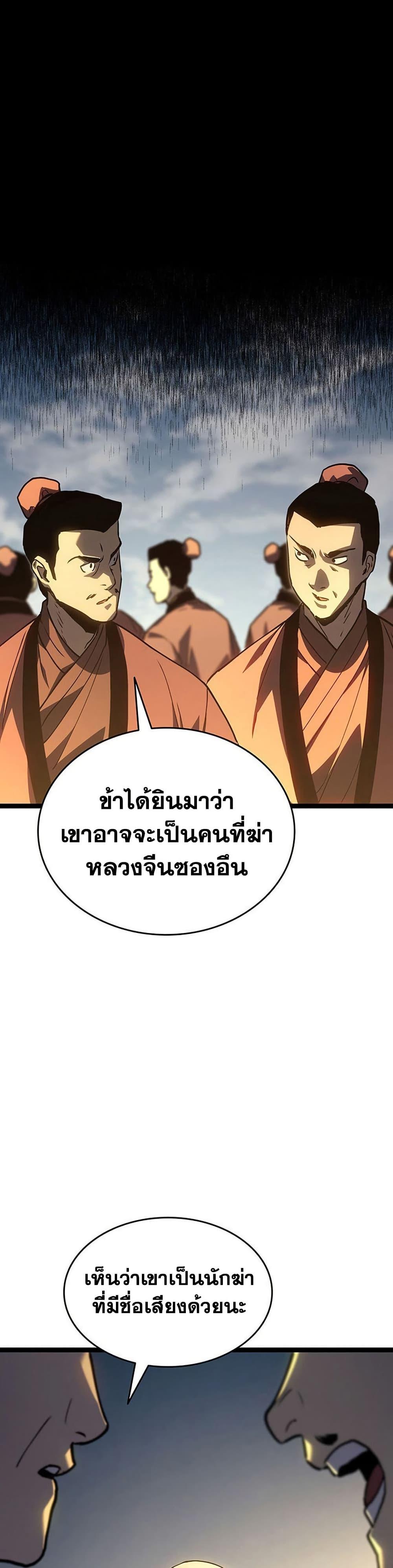 Reaper of the Drifting Moon Chap 129 - Next Chap 130