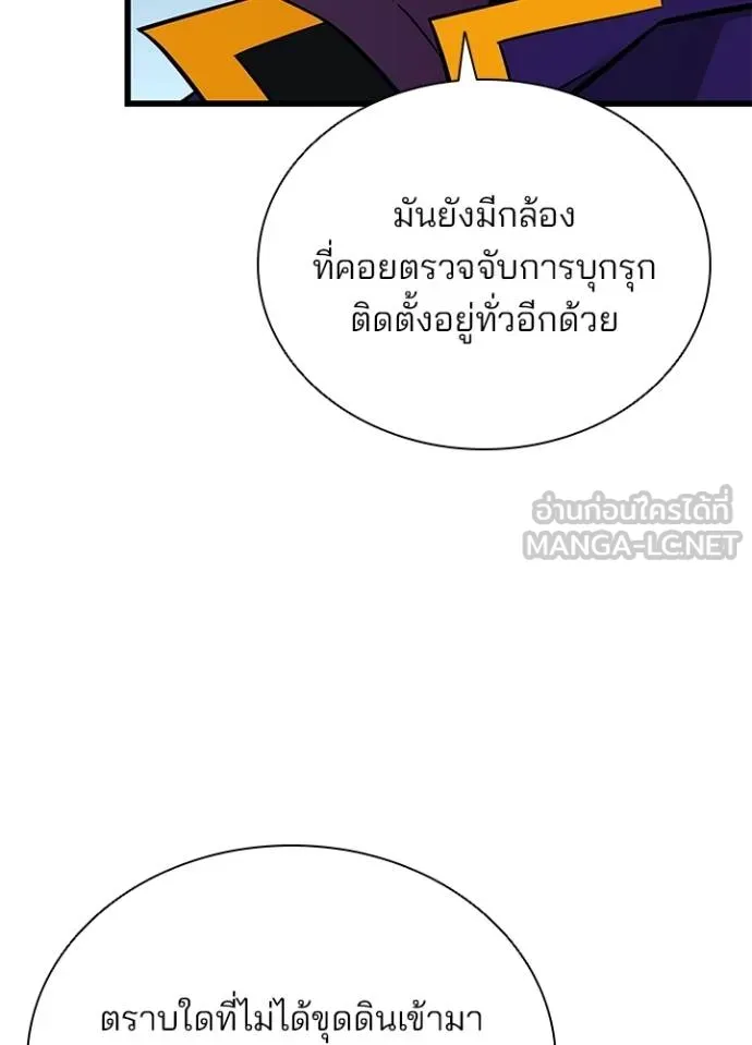 Villain To Kill Chap 167 - Next Chap 168