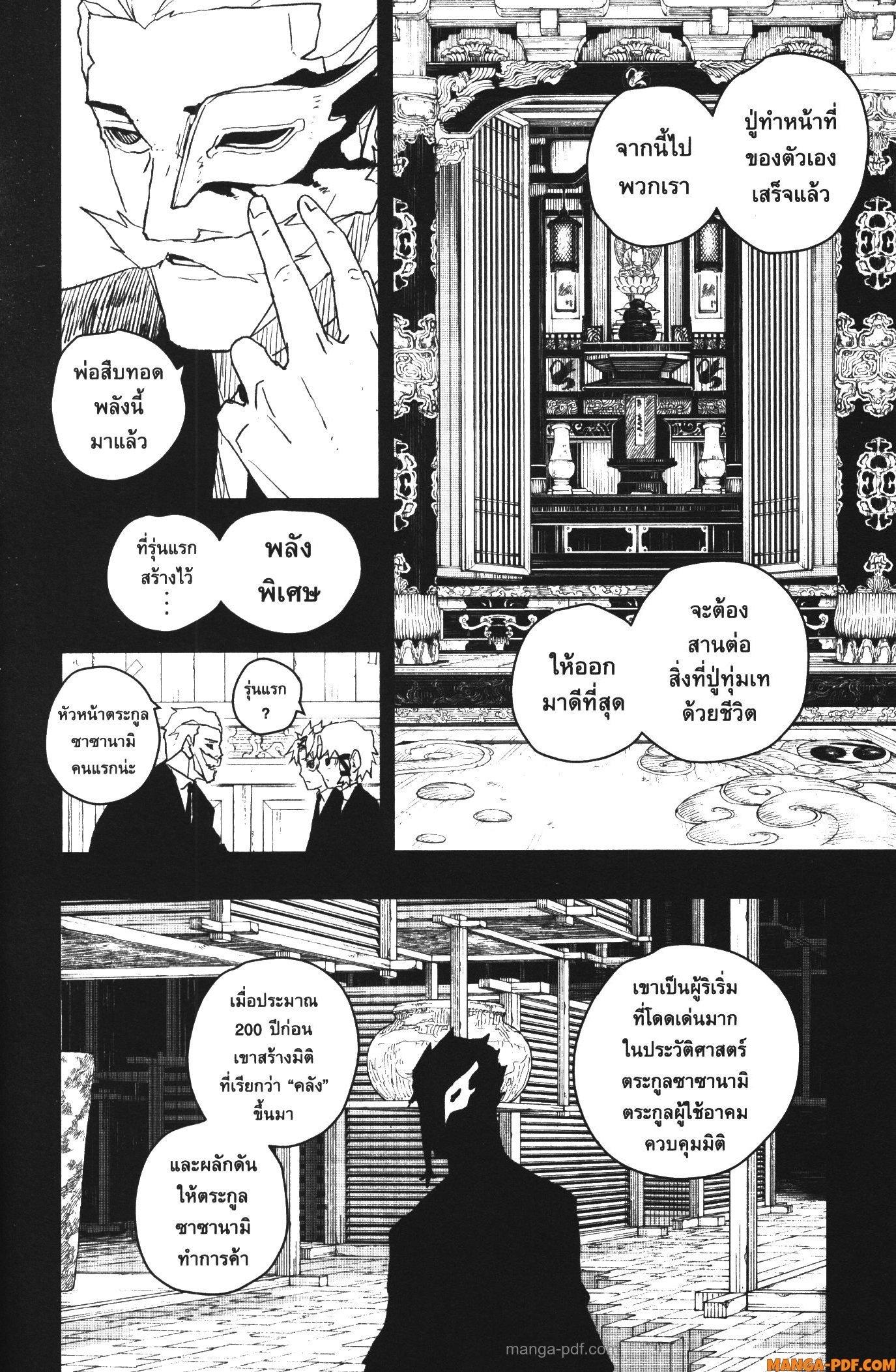 Kagurabachi Chap 34 - Next Chap 35