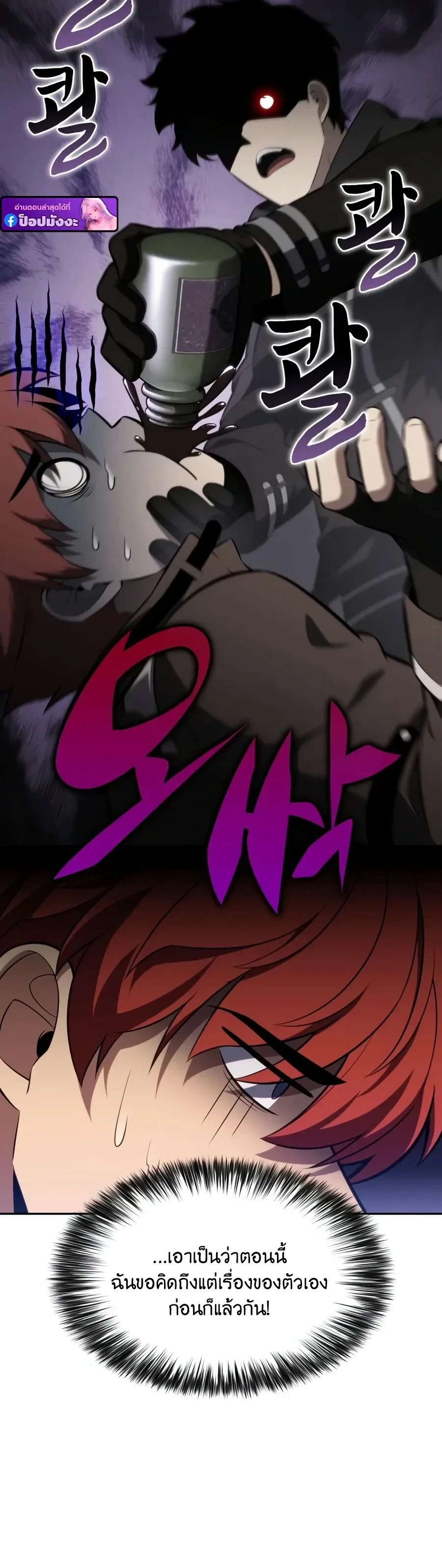 The Regressed Son of a Duke is an Assassin – ลูกชายคนเล็กของดยุกคือมือสังหาร Chap 128 - Next Chap 129
