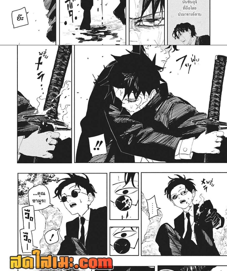 Kagurabachi Chap 86 - Next Chap 87