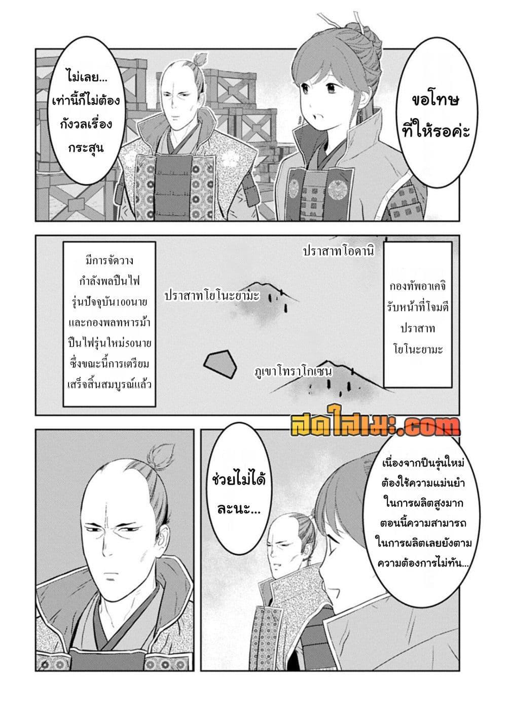 Sengoku Komachi Kuroutan: Noukou Giga Chap 96 - Next Chap 97