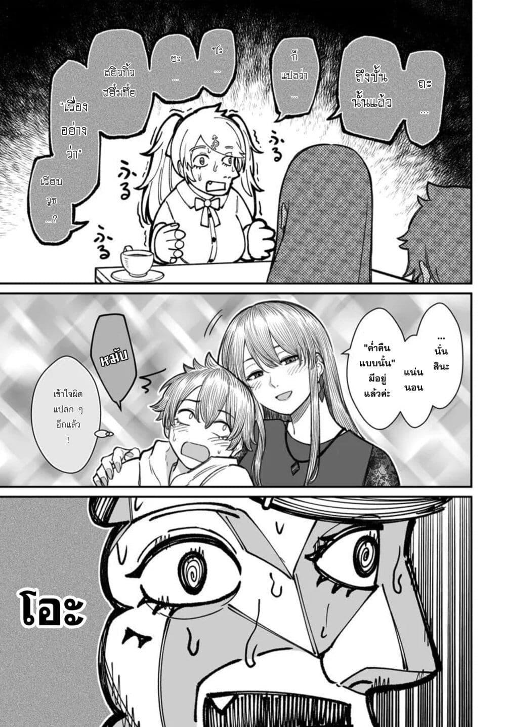 Dame Ningen no Itoshikata Chap 18.2 - Next Chap 19.2