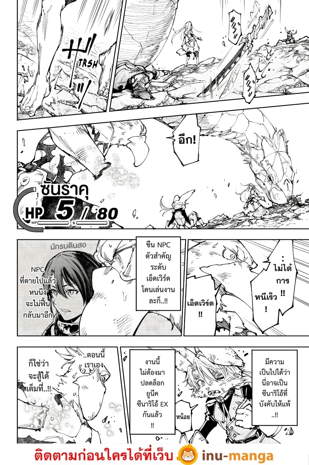 Shangri-La Frontier Chap 249 - Next Chap 250