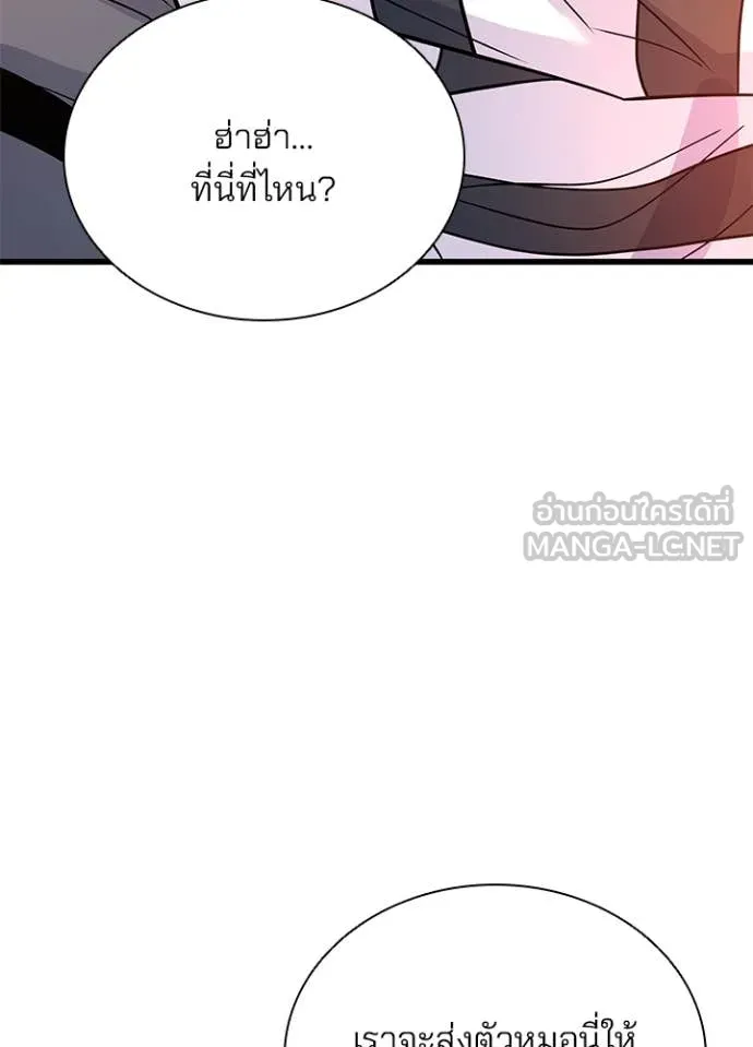 Villain To Kill Chap 184 - Next Chap 185