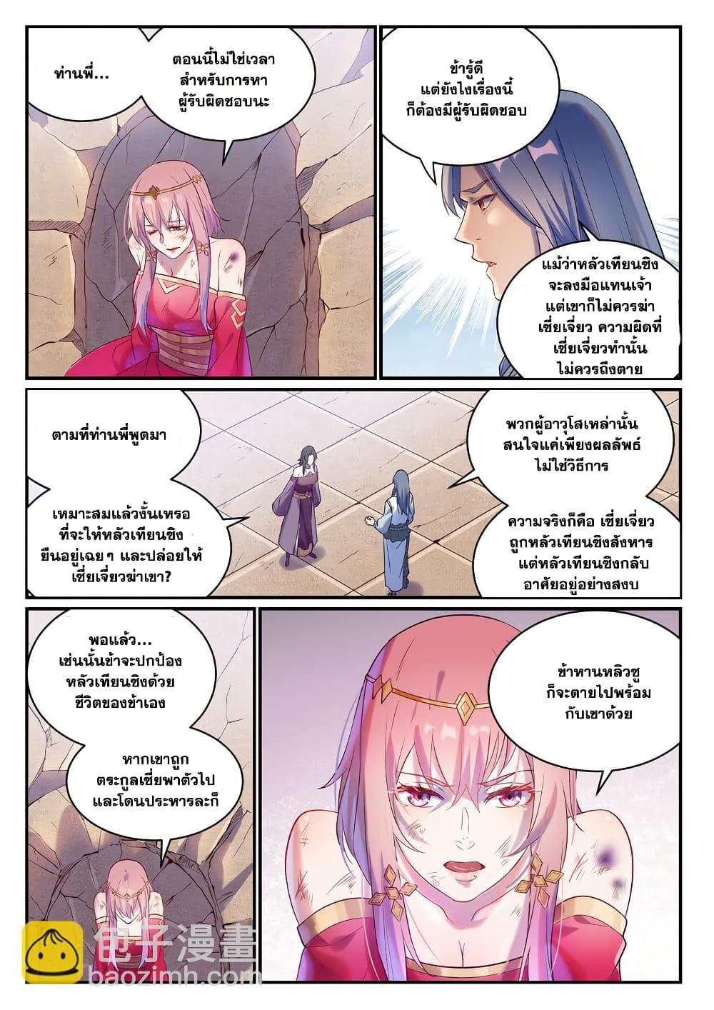Bailian Chengshen Chap 979 - Next Chap 980