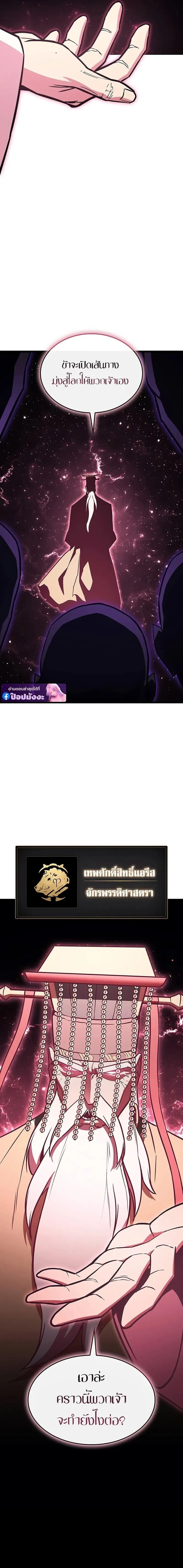 The Return of the Disaster-Class Hero Chap 157 - Next Chap 158