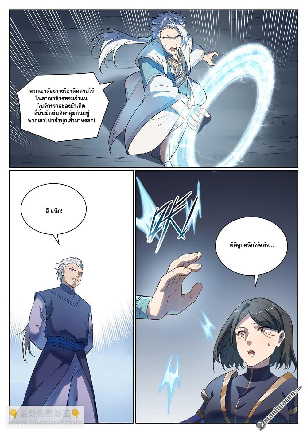 Bailian Chengshen Chap 1103 - Next Chap 1104