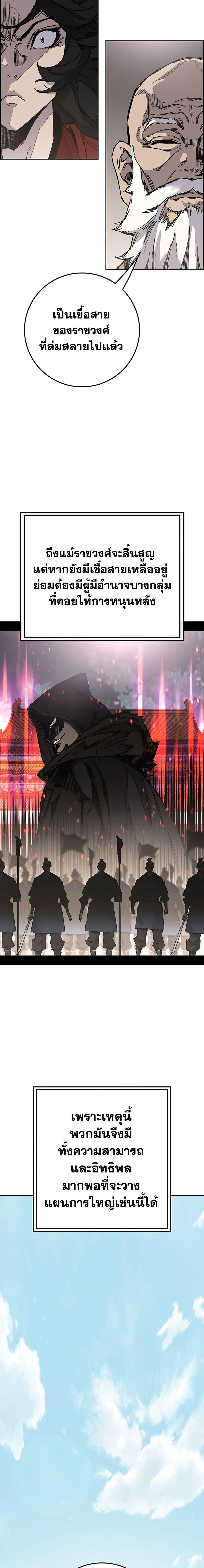 The Undefeatable Swordsman Chap 255 - Next Chap 256
