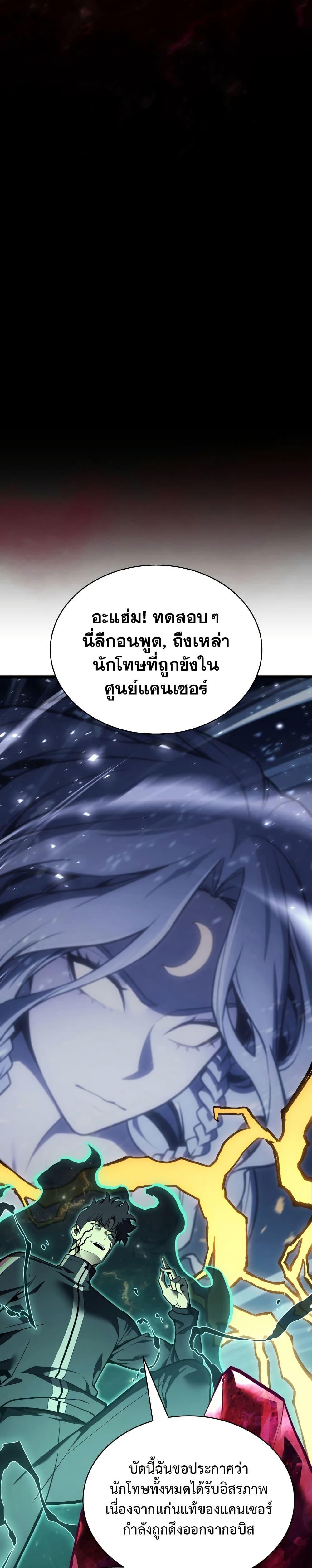 The Return of the Disaster-Class Hero Chap 115 - Next Chap 116