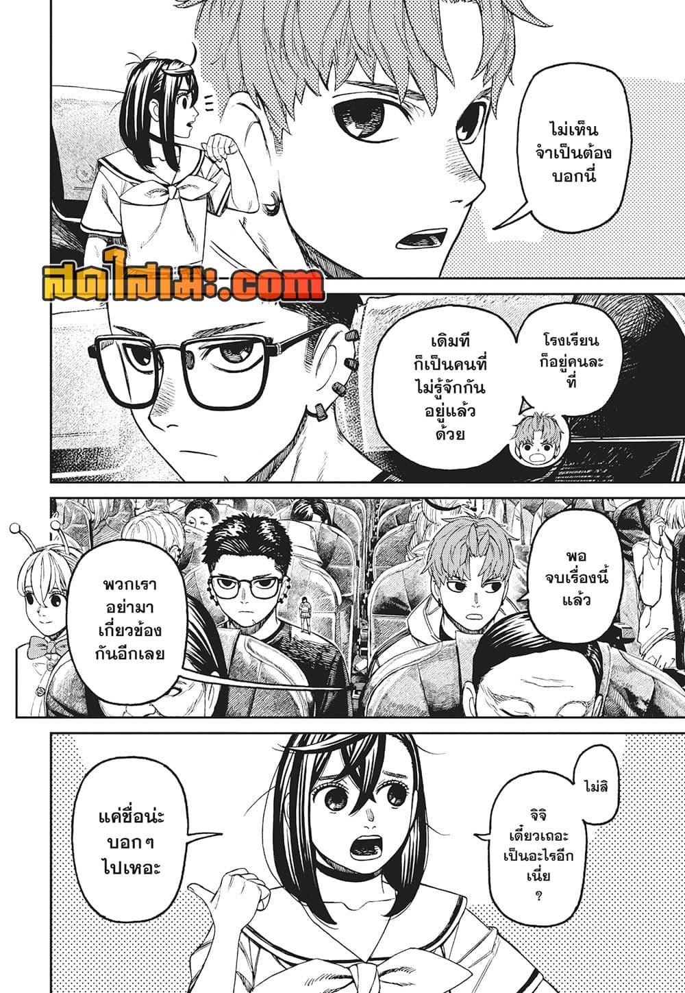 DANDADAN Chap 193 - Next Chap 194