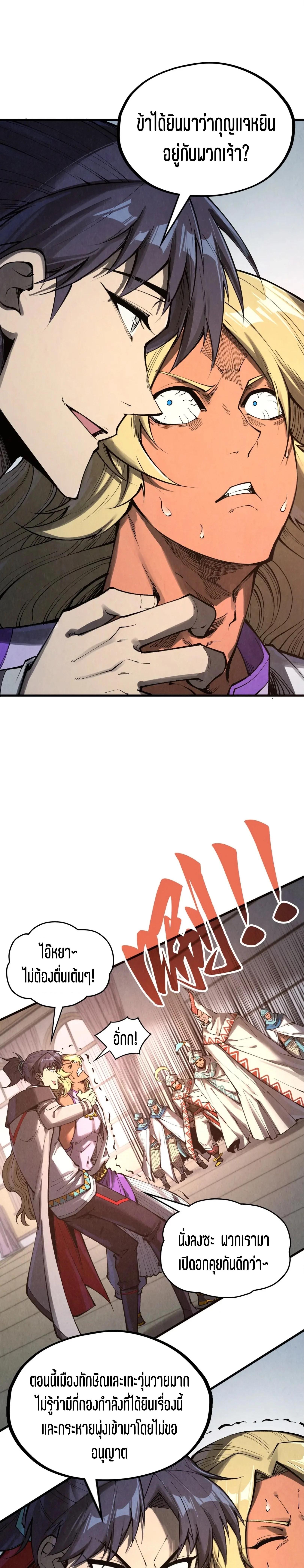 The Eternal Supreme Chap 329 - Next Chap 330