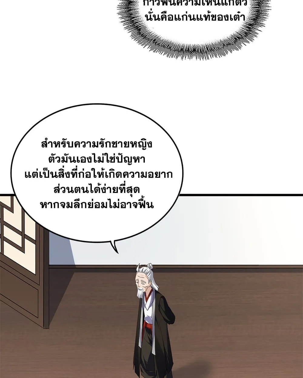 Magic Emperor Chap 751 - Next Chap 752