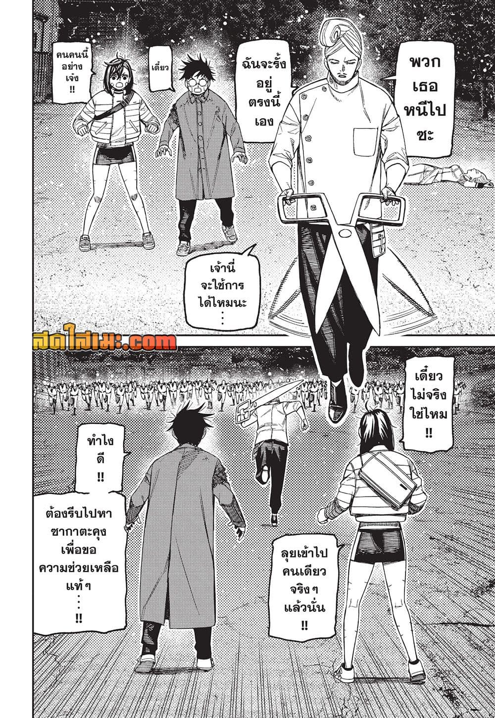 DANDADAN Chap 243 - Next Chap 244