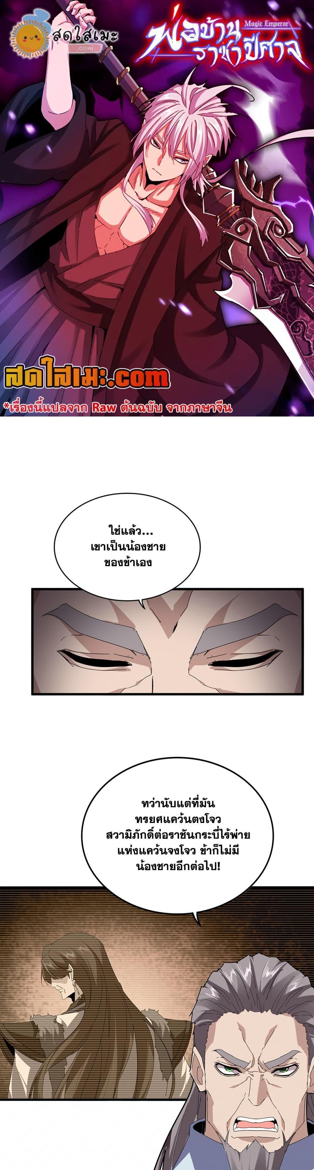 Magic Emperor Chap 890 - Next Chap 891