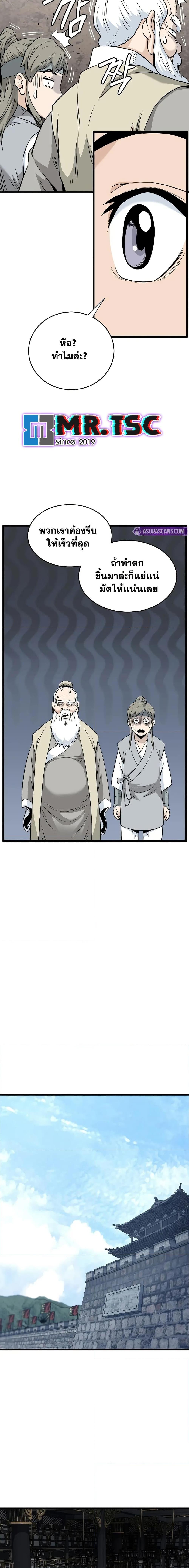 Murim Login Chap 228 - Next Chap 229
