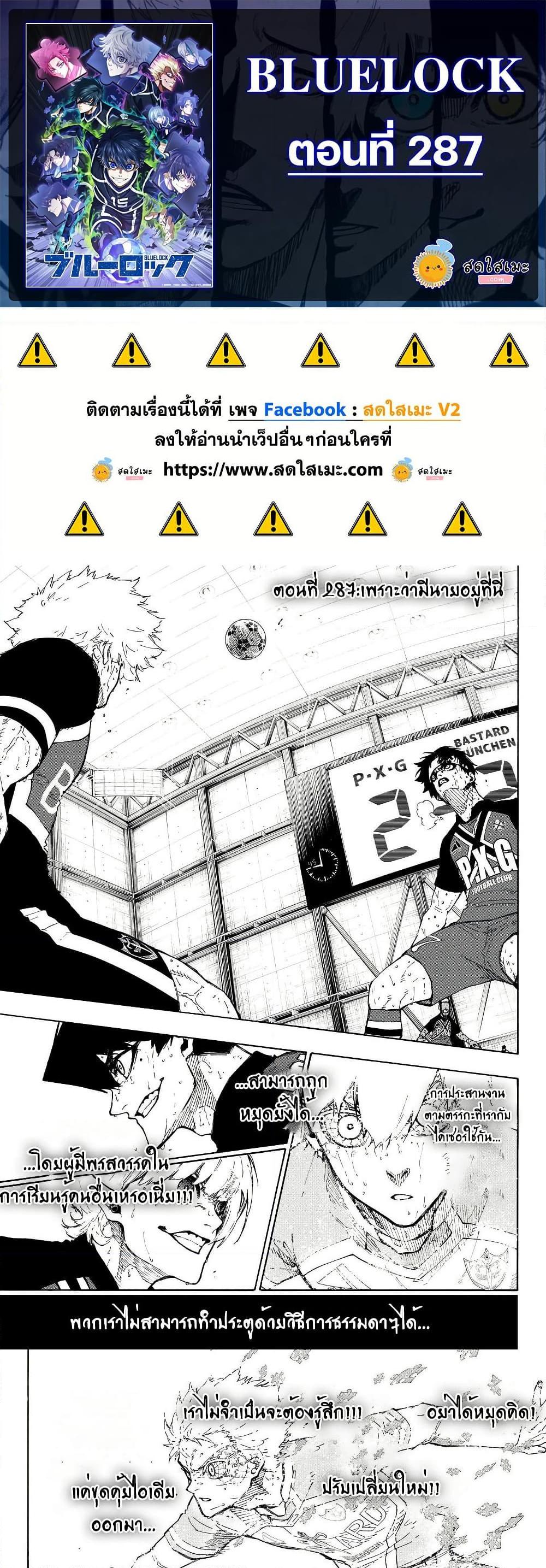 Blue Lock Chap 287 - Next Chap 288