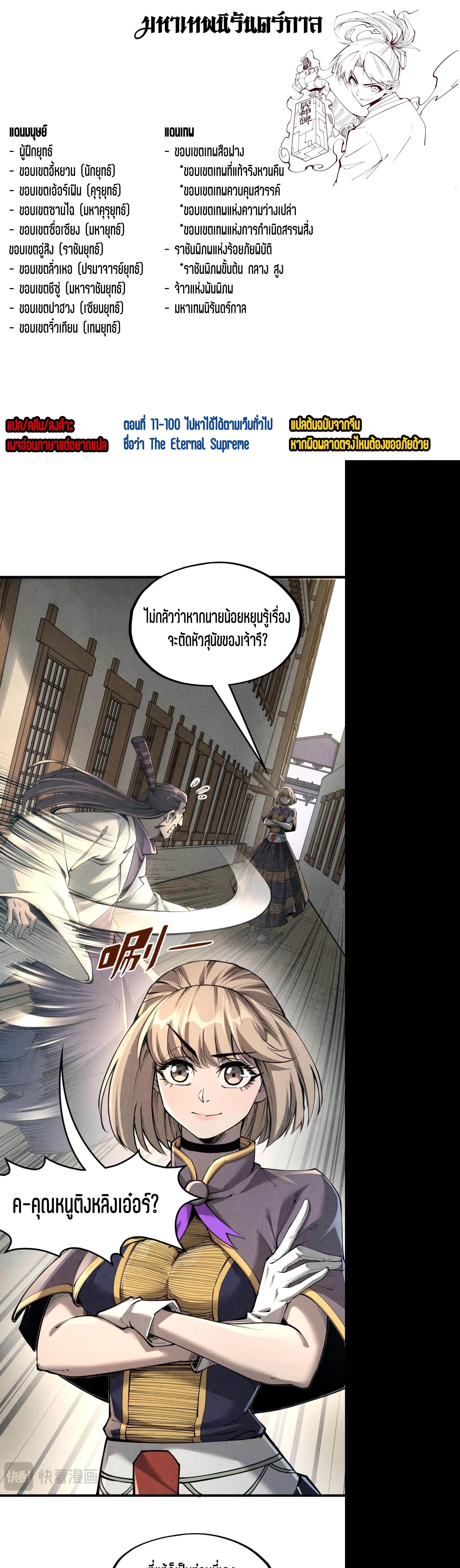 The Eternal Supreme Chap 219 - Next Chap 220