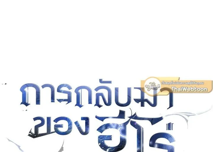 The Hero Returns Chap 71 - Next Chap 72