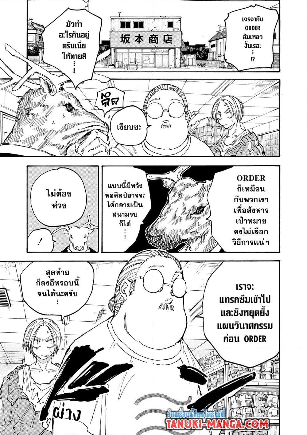 Sakamoto Days Chap 133 - Next Chap 134