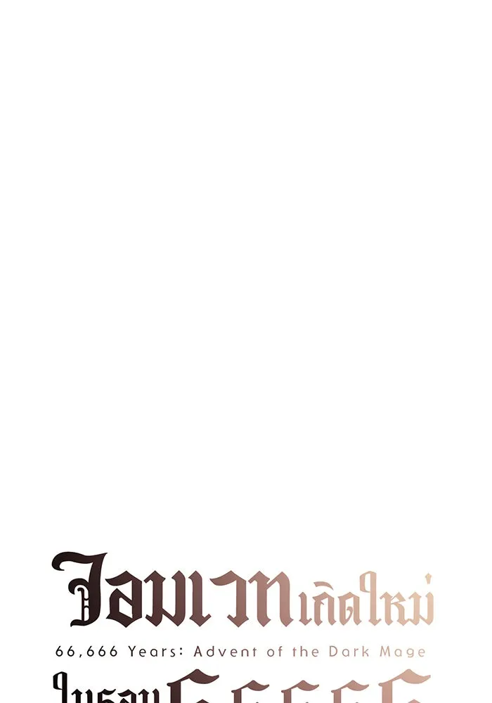 The Dark Magician Transmigrates After 66666 Years – จอมเวทเกิดใหม่ในรอบ 66666 ปี Chap 62 - Next Chap 63