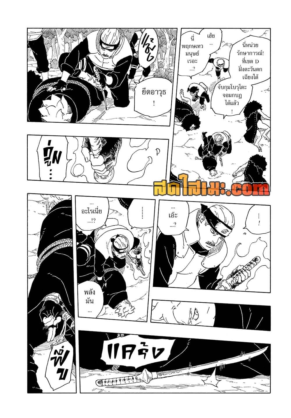 BORUTO - TWO BLUE VORTEX - Chap 30 - Next Chap 31